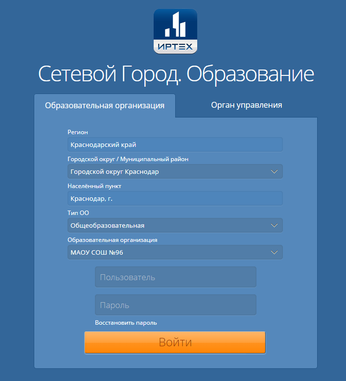 Электронный журнал | СРЕДНЯЯ ОБЩЕОБРАЗОВАТЕЛЬНАЯ ШКОЛА № 96 ИМЕНИ ГЕРОЯ ...